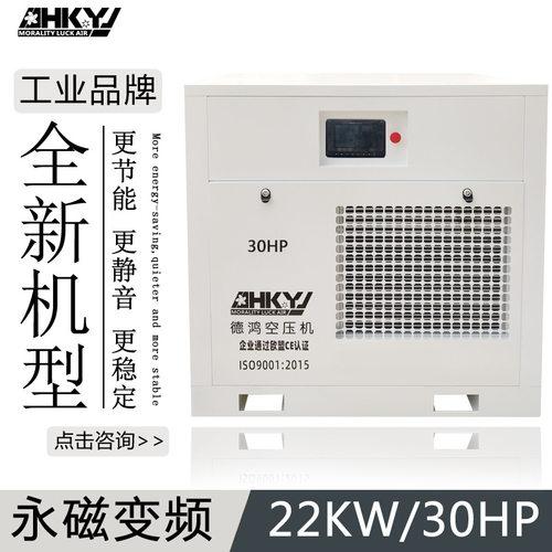 22kw永磁变频30HP空气压缩机8公斤气泵厂家直销静音螺杆式空压机