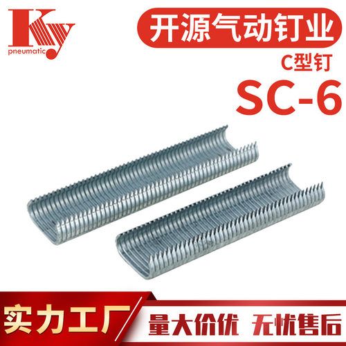 KY#SC-6C钉出口跨境外贸薄板装修用镀锌铁床网座椅钉C钉C24钉