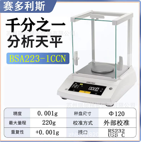 sartorius赛多利斯电子天平BSA124S/bsa224S电子秤电子天平0.1mg
