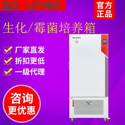 恒温恒湿培养箱BSC100/250/BMJ-100霉菌控湿不锈钢实验室