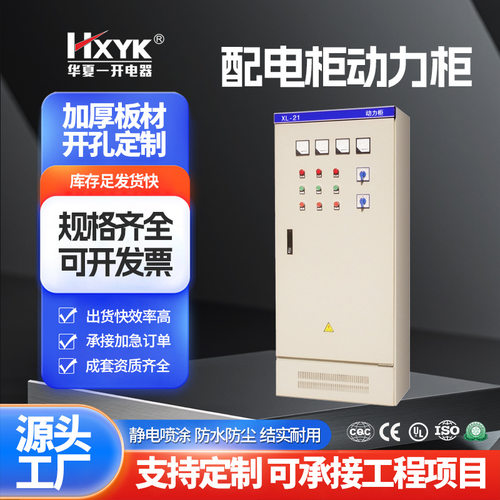 XL-21高低压成套配电柜动力柜配电箱GGD电容补偿控制柜厂家批发