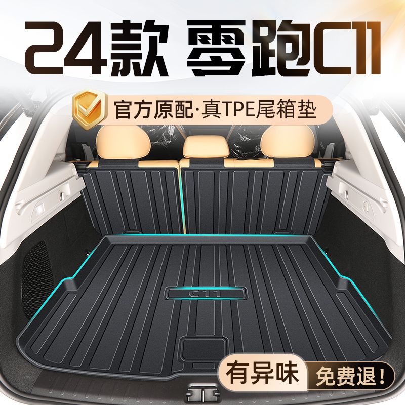 适用零跑C11后备箱垫24款包围TPE尾箱垫汽车用品装饰内饰新图片