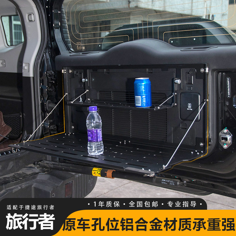 捷途旅行者尾门储物置物架改装山海T2铝合金折叠桌板后备箱储物图片