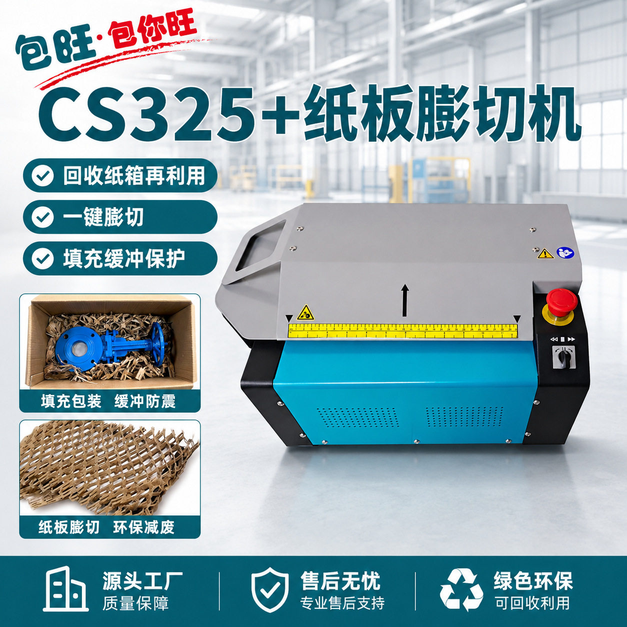 零件打包 五金件打包 仓库工厂打包配件CS325+膨切机纸板纸板切割图片