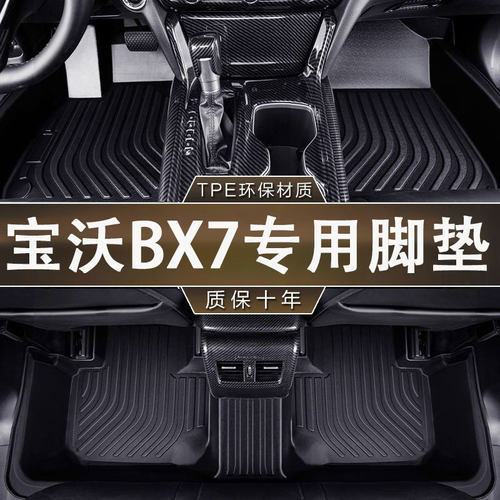 适用于宝沃BX7脚垫16-18款专用防滑耐磨TPE一体成型汽车防水脚垫