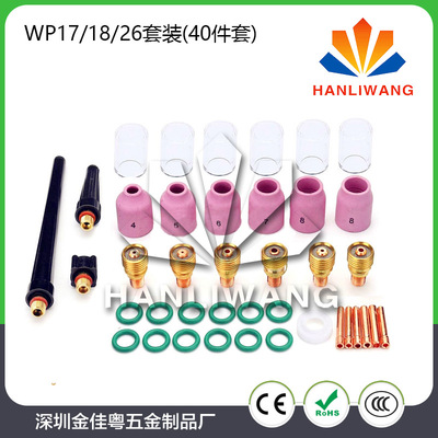 40PCS件套 氩弧焊枪玻璃杯套装 WP-17/WP-18/WP-26焊枪配件套装