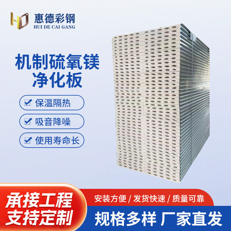 硫氧镁彩钢板轻质夹心板岩棉净化板屋顶隔热板洁净保温板隔墙板图片