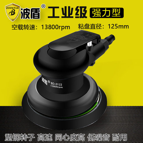 波盾 气动砂纸机 125mm风动抛光机 磨光机 高速研磨机 BD-0122