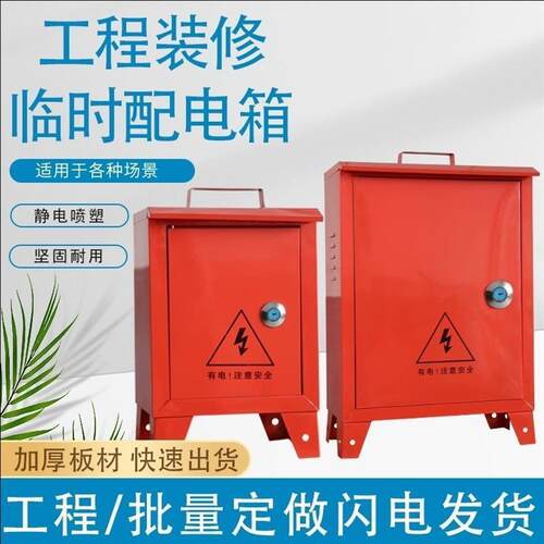 带配电箱移动三级22装修漏保手提防爆工地小0vv电箱380临时垒德株