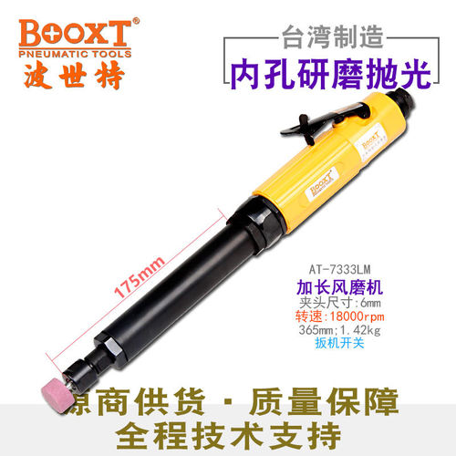 台湾BOOXT加长气动刻磨机0.6HP风磨机18000转内孔打磨机AT-7333LM