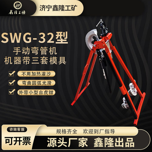 英式屈喉机SWG-32Z折弯机  20/25/32 机械式镀锌管钢管子冷弯机手