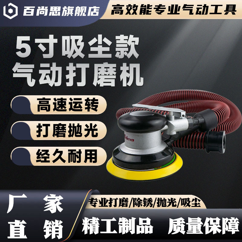 汽车美容专用 5 寸吸尘气动打磨机 工业级漆面抛光打蜡机 腻子干图片