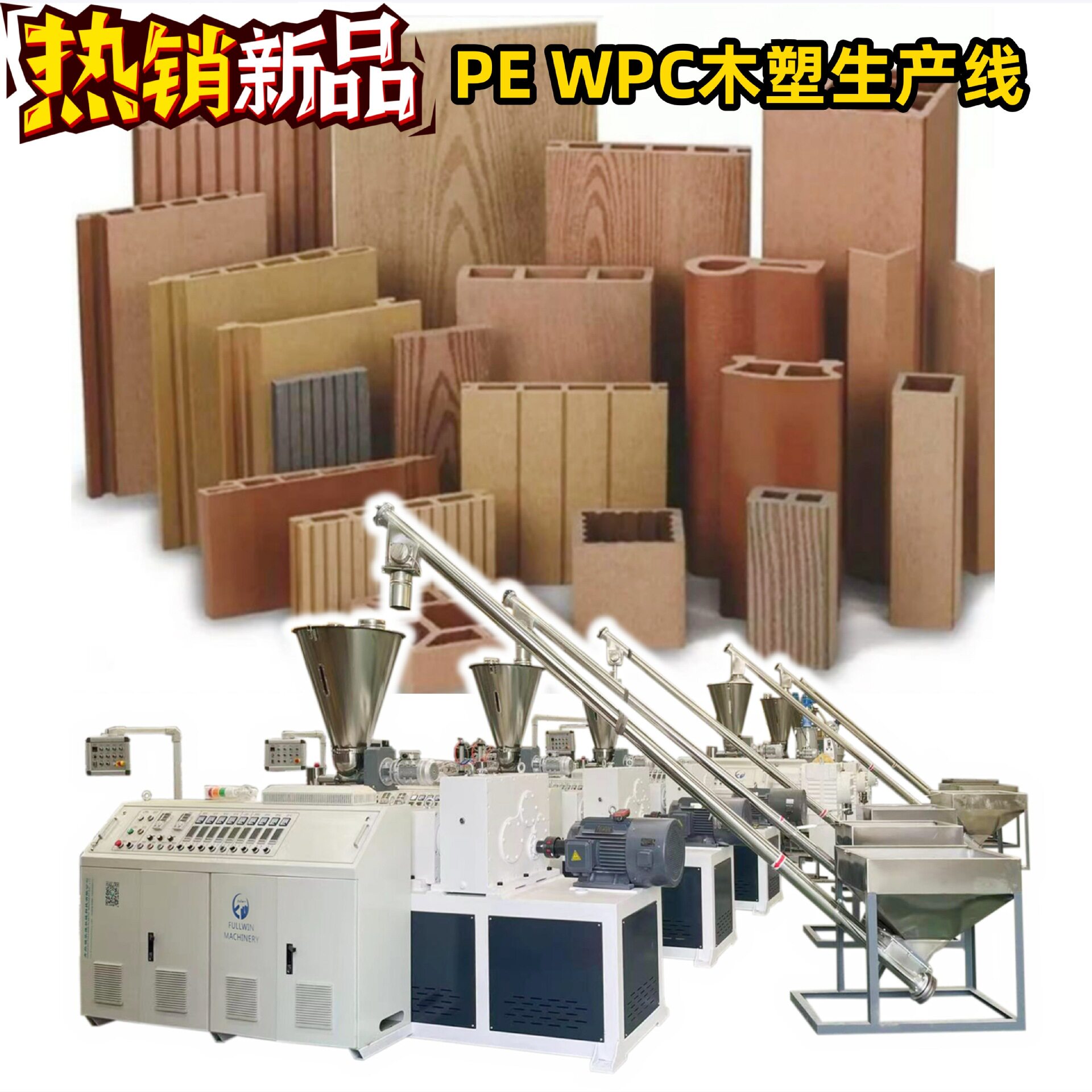 WPCPEPVC木塑格栅板室外地板木塑型材板材生产线PVC板材挤出图片