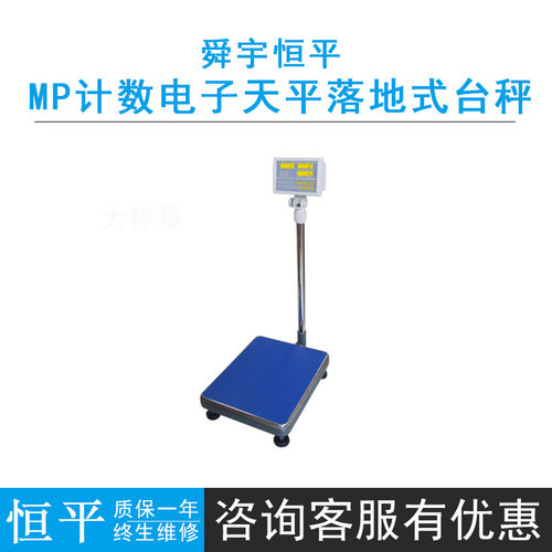 上海舜宇恒平MP60KC-1/100KC/200KC大量称计数电子天平三窗显示