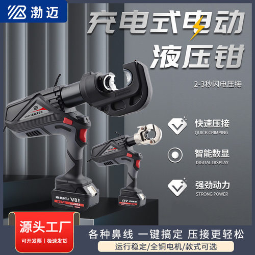 渤迈充电式电动液压钳BM系列开口鼻压接钳便携充电式工具压接钳