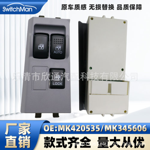 适用于FUSO RHD右舵车玻璃升降器开关总成配件MK420535 MK345606