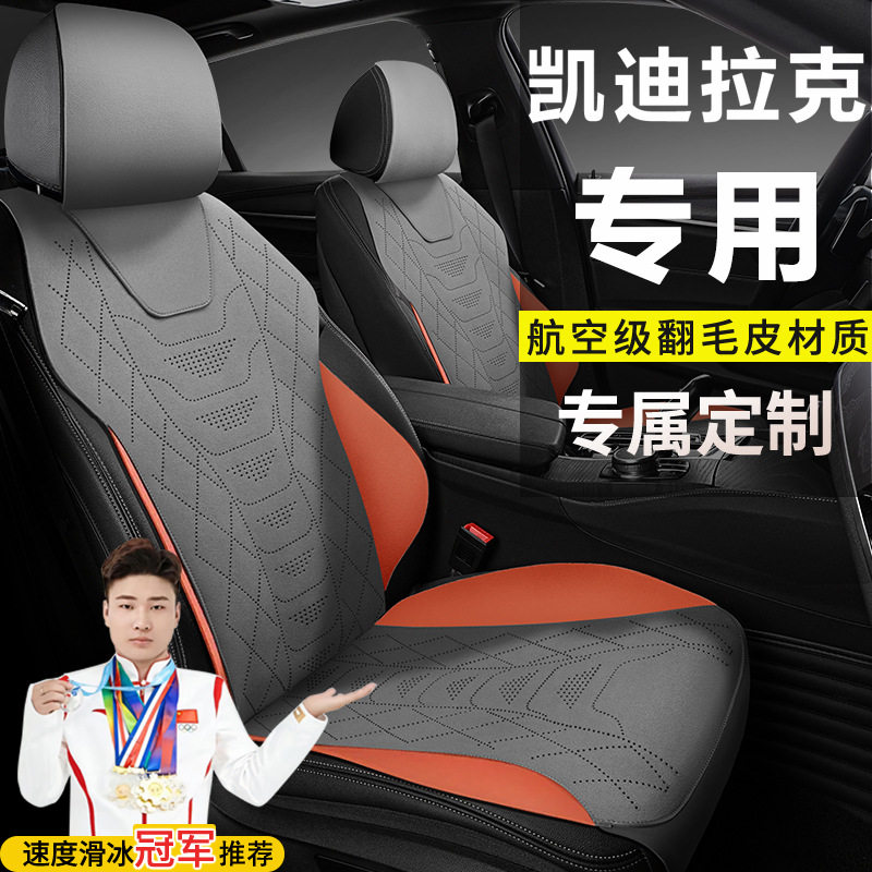凯迪拉克座椅套ct4ct5ct6xt4xt5xt6xtsgt4汽车坐垫四季座套图片