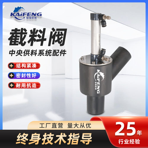 截料阀定制 不锈钢调压阀控制碳化截料阀 中央供料系统配件截料阀