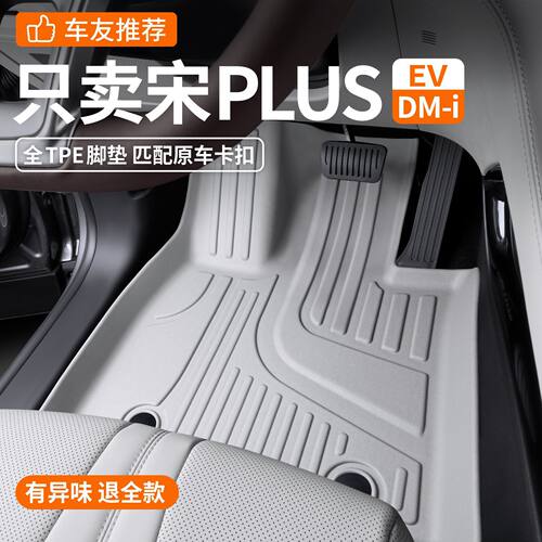适用比亚迪宋plus脚垫包围宋PLUSdmi/ev内饰tpe汽车脚垫后备箱垫