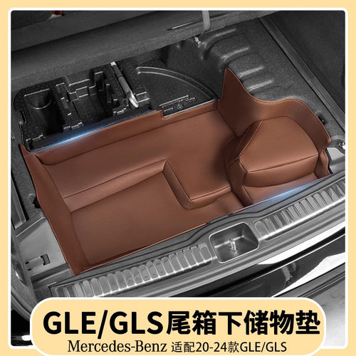 适用奔驰GLE350后备箱下层储物盒垫GLE450备胎底层收纳防护垫用品