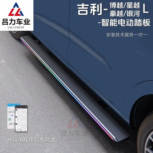 适用吉利博越星越L电动踏板博越L银河M9迎宾脚踏板领克0809工厂家
