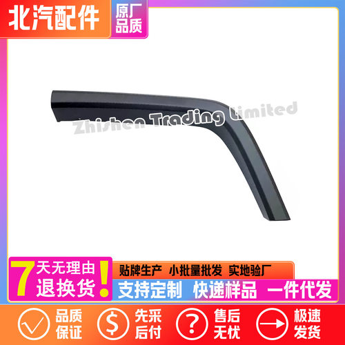 B00011170北汽BJ40LPLUSF40BJ40CB40后包围轮罩外接板轮眉装饰条