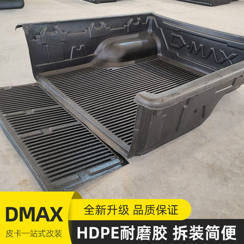 2016至2020年DMAX老款5ft皮卡车货箱宝后箱宝车垫改装件配件套件