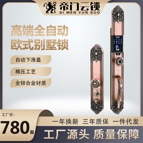 帝门王者一号 欧式别墅全自动智能锁双开铜门防盗门铸铝门指纹锁