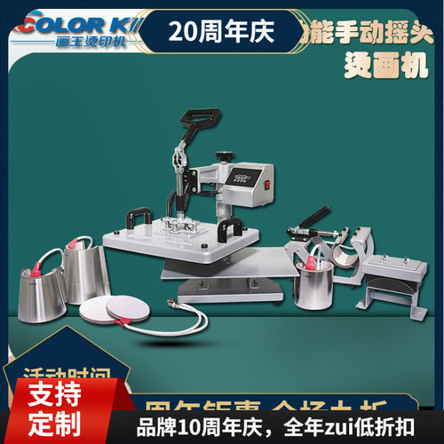 38*38cm八合一烫画机 烤杯机 烤帽机 8in1 heatpress machine