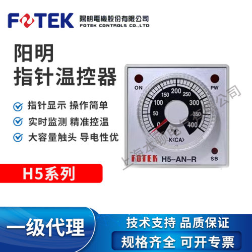 温控器H5-AN-R 台湾FOTEK阳明温控仪H5-AN-R2 /H5-AN-R4/H5-AN-R1