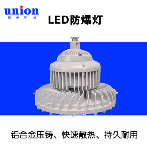 LED防爆工厂灯照明灯HRD100W圆形LED壁挂支架led防爆工矿灯