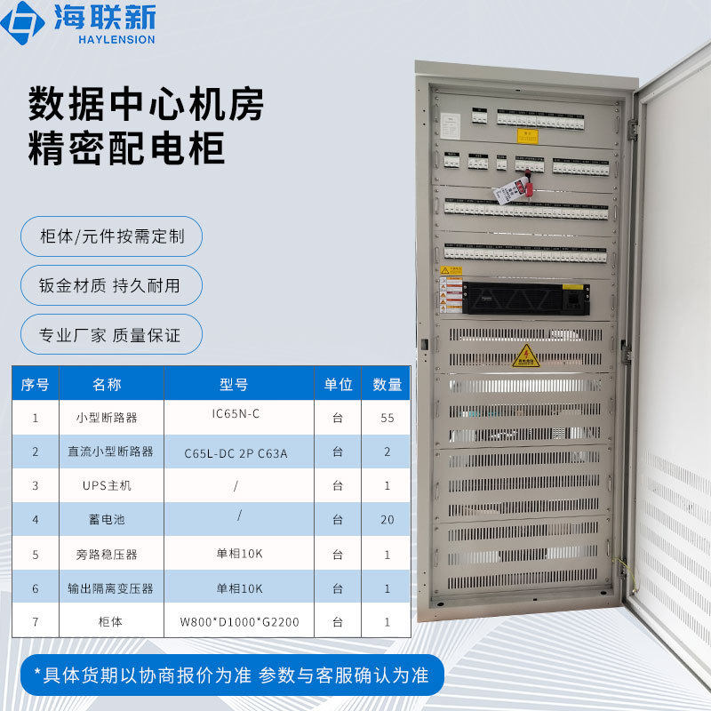 UPS输入输出配电柜UPS一体配电控制柜/控制箱