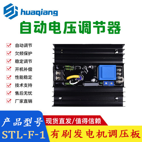 STC有刷发电机AVR励磁调节器STL-F-1调压板自动电压柴油专用