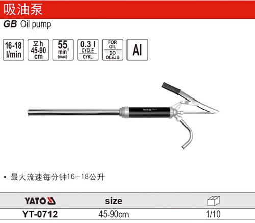 易尔拓原装手动式手摇式吸油泵 手压抽油泵吸油器YT-0712