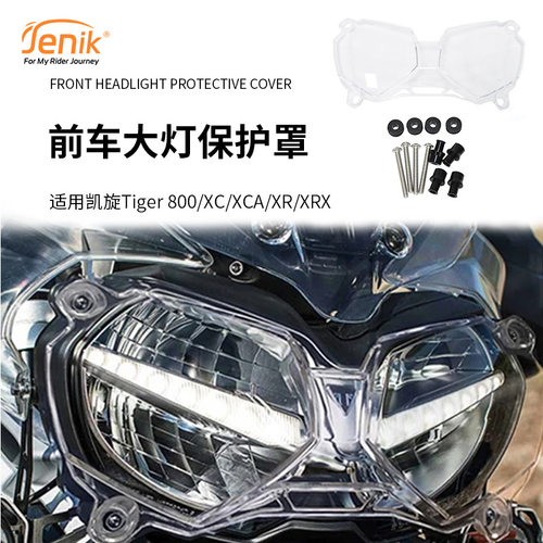 适用凯旋Tiger 800 XC XCA XR XRX改装摩托车前车大灯保护罩灯罩