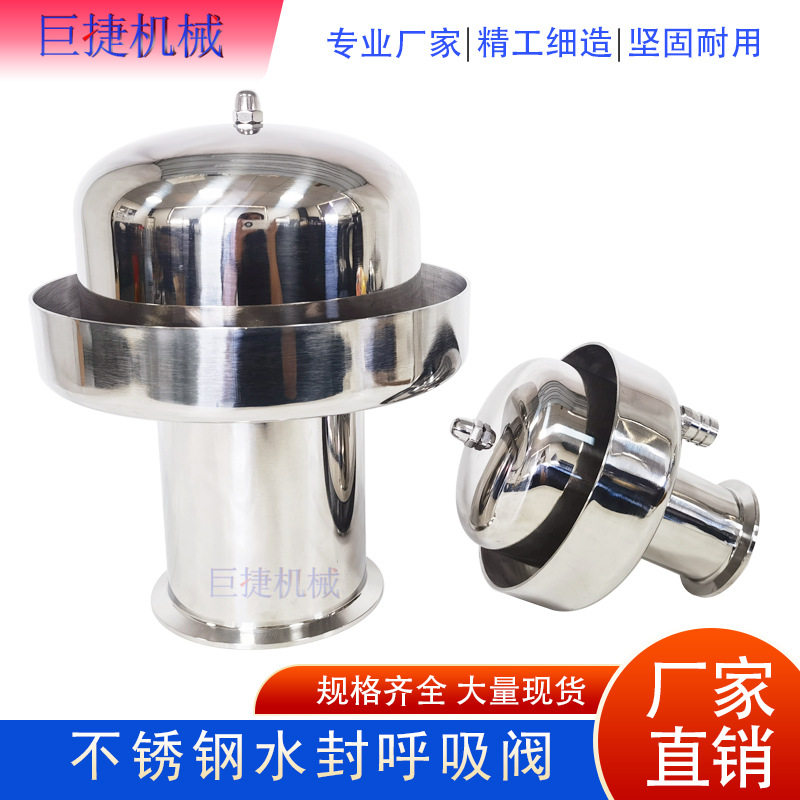 102卫生级快装水封呼吸帽香料罐 水封呼吸阀不锈钢罐顶透气帽滤网图片