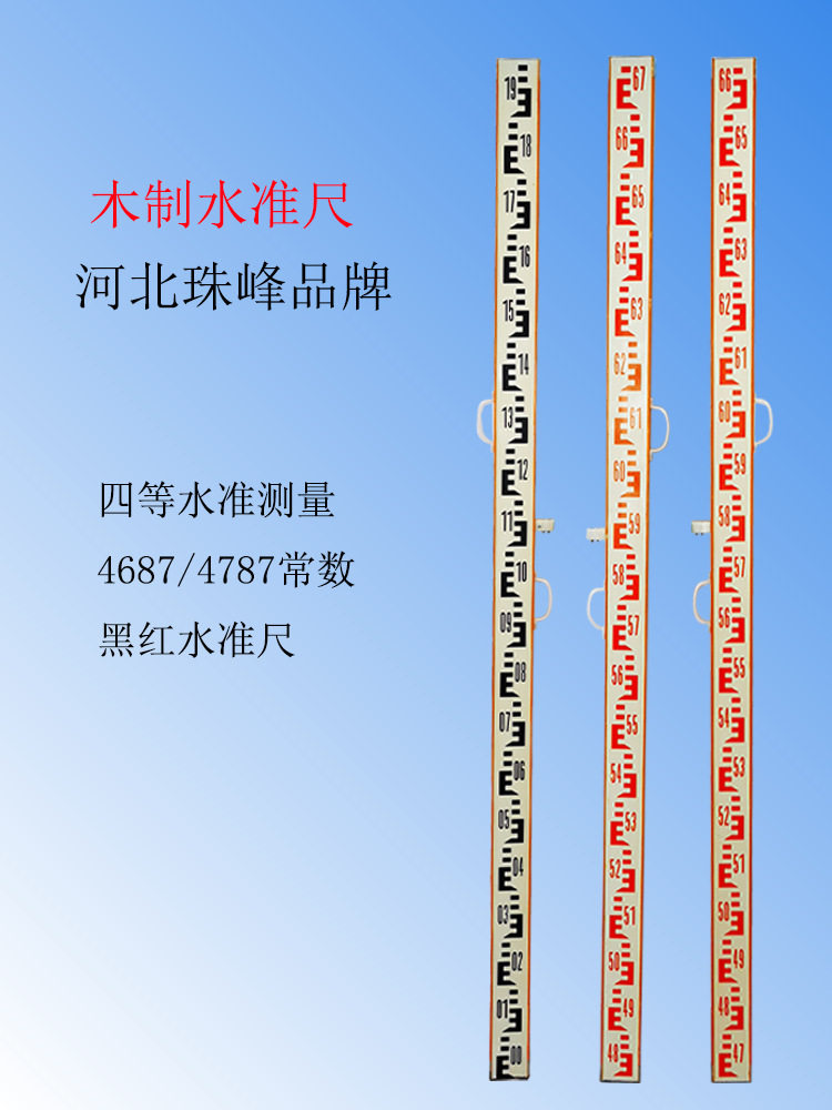 四等红黑木质水准尺双面刻度黑红板尺铝合金标尺绝缘塔尺配件图片