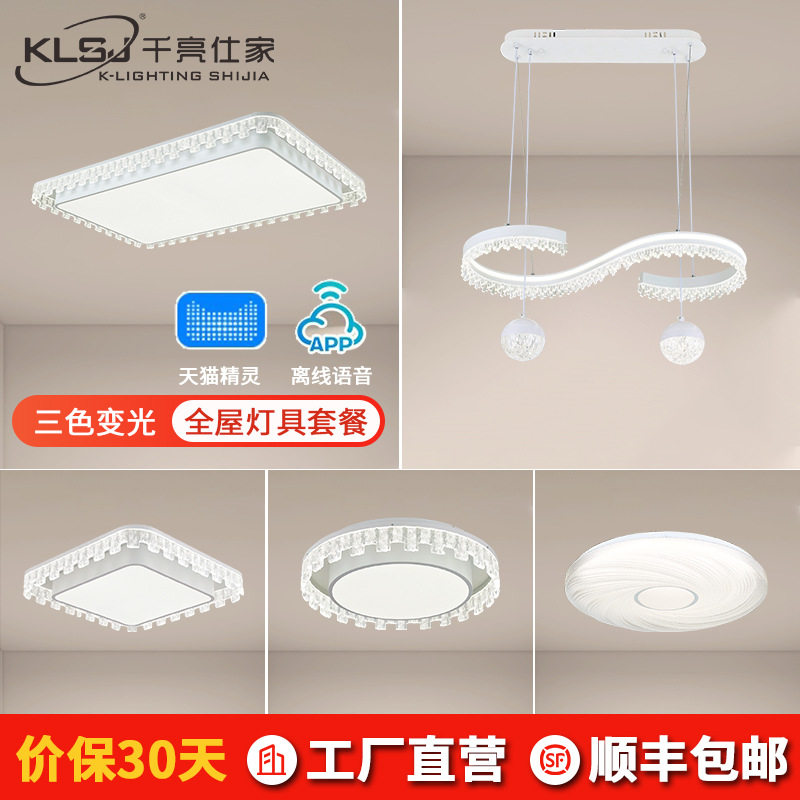一帘幽梦灯具全屋套装高级感轻奢客厅餐厅吊灯书房卧室led吸顶灯图片