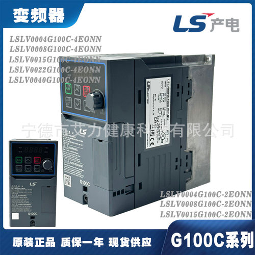 LS电气G100C变频器LSLV0004/08/15/22/40G100C-2EONN-4EONN三相