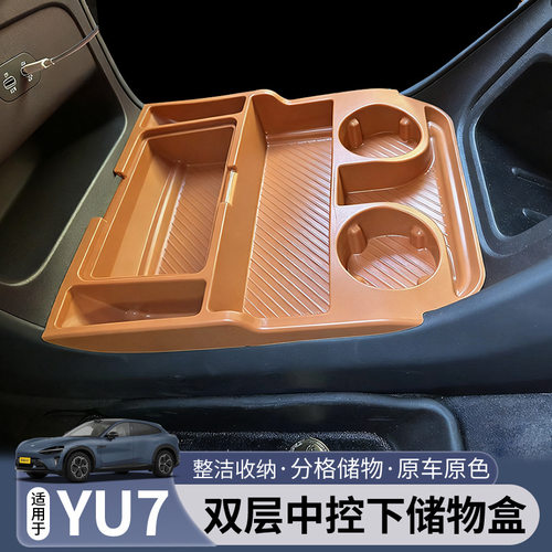适用于25款YU7专车用中控下层 硅胶储物盒车内饰配件收纳分类改装