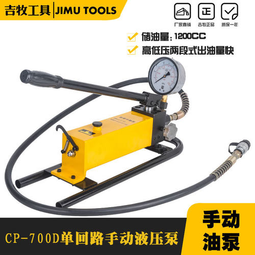液压手动泵 CP-700D手动液压泵站 手动油压泵便携式超高压泵 1.5L