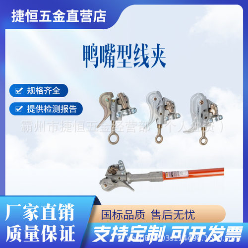 美国合保G18102/G36221/T6000806/HG37061鸭嘴型线夹