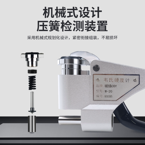 COY韦氏硬度计W-20A数显便携式铝合金硬度计黄铜紫铜钢带硬度测试