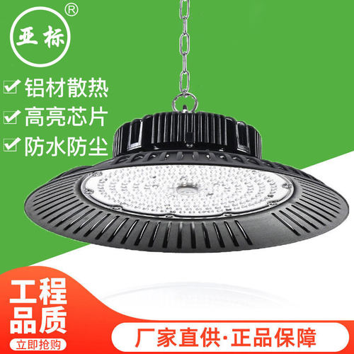 亚标厂房灯仓库车间灯车库灯工业吊灯天棚灯防水UFO 工矿灯照明