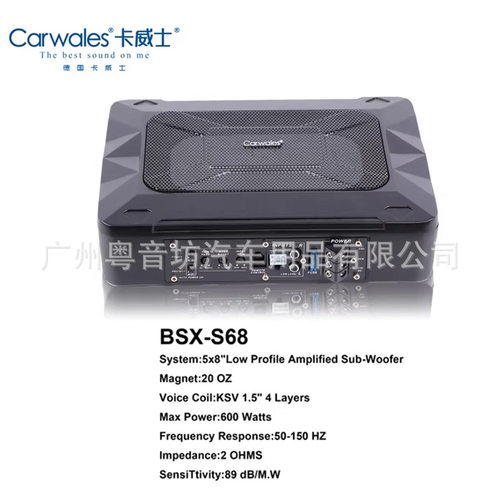 德国卡威士汽车音响BSX-S68车载5x8寸超薄有源迷你座椅低音炮