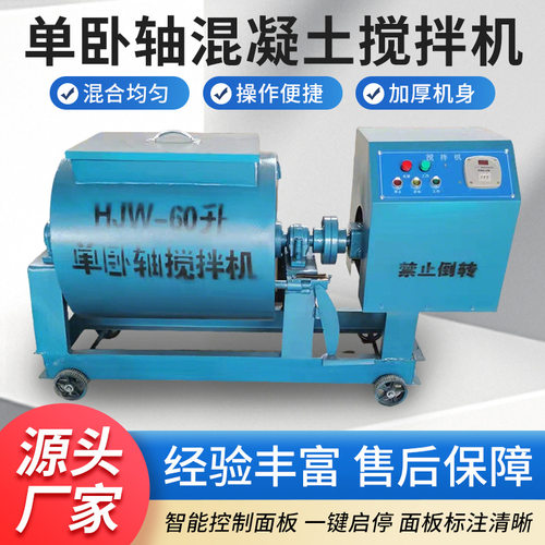 厂家供应电动小型HJW-60型单卧轴混凝土砂浆搅拌机设备电动砂浆机