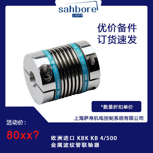 欧洲进口 KBK KB 4/500 金属波纹管联轴器