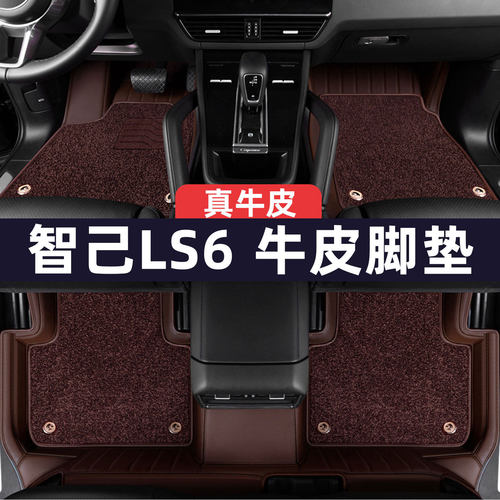 智己LS6 L6脚垫全包围牛皮脚垫内饰改装牛纤皮专用真皮汽车脚垫