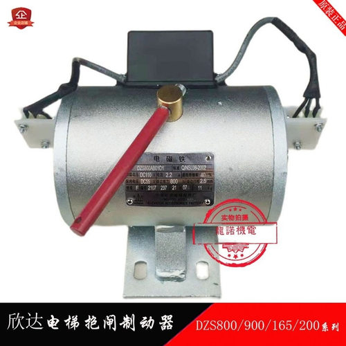 欣达电梯制动器DSA800/900AB01D1抱闸电磁铁165/200-L/M/S
