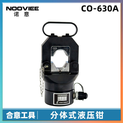 合意分体式液压钳CO-630电动大吨位导线压接钳FYQ压线钳150-630mm